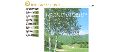 伊那エースカントリークラブ 公式ページ