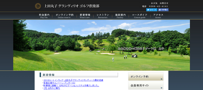 上田丸子グランヴィリオゴルフ倶楽部 公式ページ