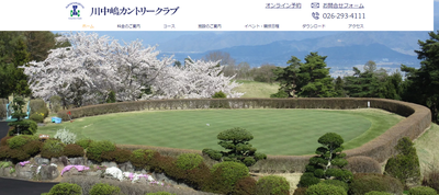 川中嶋カントリークラブ 公式ページ