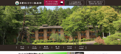 木曽カントリー倶楽部 公式ページ
