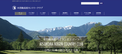 木曽駒高原カントリークラブ 公式ページ
