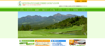清里アーリーバードゴルフクラブ 公式ページ