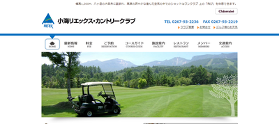 シャトレーゼカントリークラブ小海 公式ページ