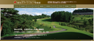 ゴルフ会員権　佐久リゾートゴルフ倶楽部