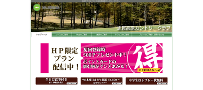 志賀高原カントリークラブ 公式ページ