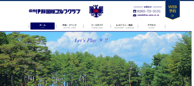 信州伊那国際ゴルフクラブ 公式ページ