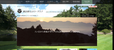 諏訪湖カントリークラブ 公式ページ