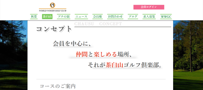 ゴルフ会員権　茶臼山ゴルフ倶楽部