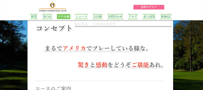 ブナの嶺ゴルフ倶楽部 公式ページ