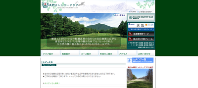 長野カントリークラブ 公式ページ
