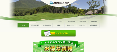 ゴルフ会員権　長野京急カントリークラブ