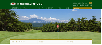 長野国際カントリークラブ 公式ページ