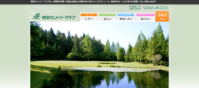 ゴルフ会員権　根羽カントリークラブ