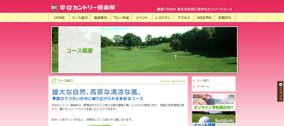ゴルフ会員権　平谷カントリー倶楽部