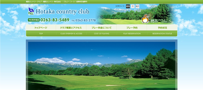 穂高カントリークラブ 公式ページ