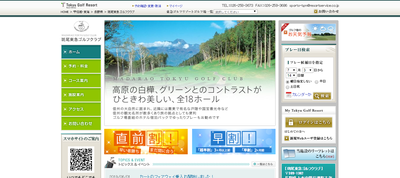ゴルフ会員権　斑尾東急ゴルフクラブ