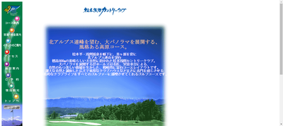 松本浅間カントリークラブ 公式ページ