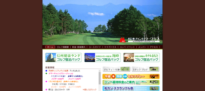 松本カントリークラブ 公式ページ