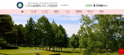 三井の森蓼科ゴルフ倶楽部 公式ページ