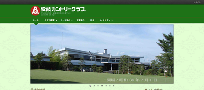 愛岐カントリークラブ 公式ページ