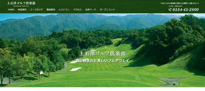 ゴルフ会員権　上石津ゴルフクラブ