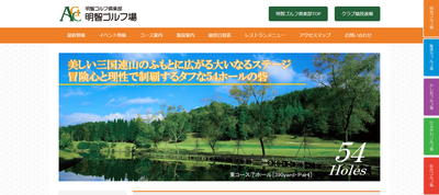 明智ゴルフ倶楽部明智ゴルフ場 公式ページ