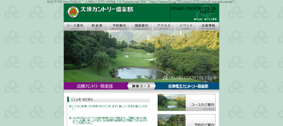 大垣カントリー倶楽部 公式ページ