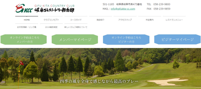 岐阜北カントリー倶楽部 公式ページ
