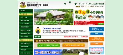 岐阜国際カントリー倶楽部 公式ページ