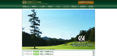 岐阜関カントリー倶楽部 公式ページ