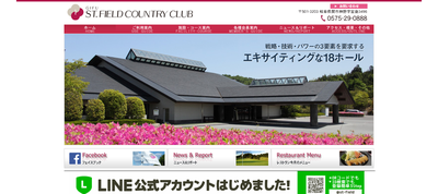 岐阜セントフィールドカントリー倶楽部 公式ページ