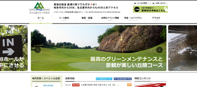 ぎふ美濃ゴルフ倶楽部 公式ページ