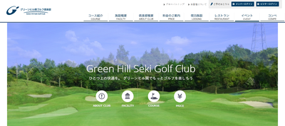 グリーンヒル関ゴルフ倶楽部 公式ページ