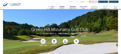 グリーンヒル瑞浪ゴルフ倶楽部 公式ページ