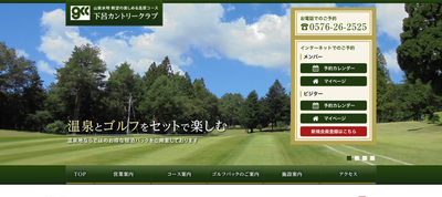 下呂カントリークラブ 公式ページ