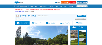 笹平カントリー倶楽部 公式ページ