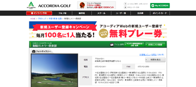 新陽カントリー倶楽部 公式ページ