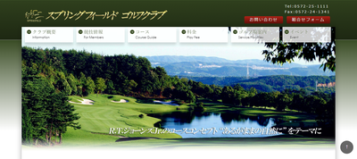 スプリングフィールドゴルフクラブ 公式ページ