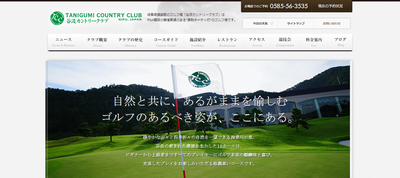 三甲ゴルフ倶楽部谷汲コース 公式ページ