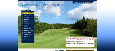デイリー郡上カントリー倶楽部 公式ページ