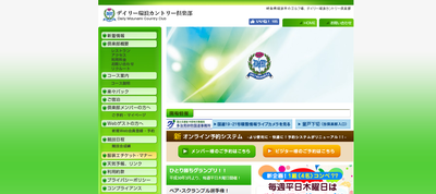 デイリー瑞浪カントリー倶楽部 公式ページ