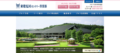 ゴルフ会員権　東建塩河カントリー倶楽部