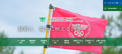 東濃カントリー倶楽部 公式ページ