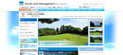 名古屋ヒルズゴルフ倶楽部ローズコース 公式ページ