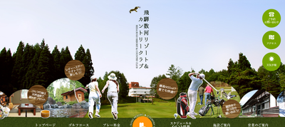 ゴルフ会員権　飛騨数河カントリークラブ