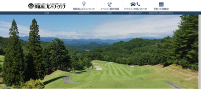 飛騨高山カントリークラブ 公式ページ