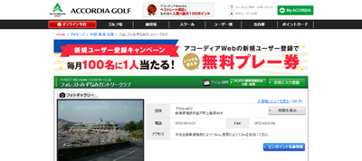 フォレストみずなみカントリークラブ 公式ページ