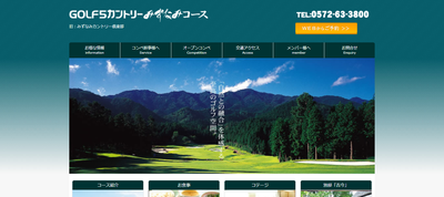 GOLF5カントリーみずなみコース 公式ページ