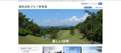 麗澤瑞浪ゴルフ倶楽部 公式ページ
