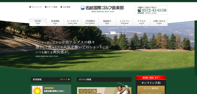 名岐国際ゴルフ倶楽部 公式ページ